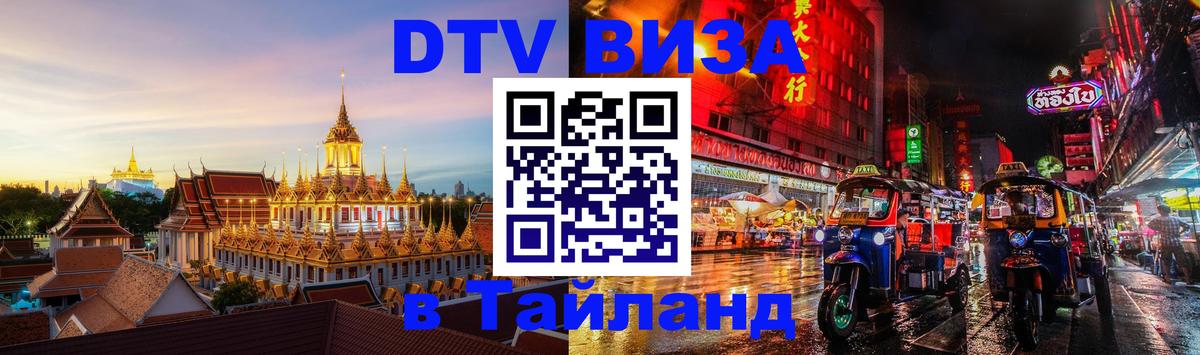 Сколько стоит DTV виза — актуальные цены, оформление даже без документов - 05.10.2025 