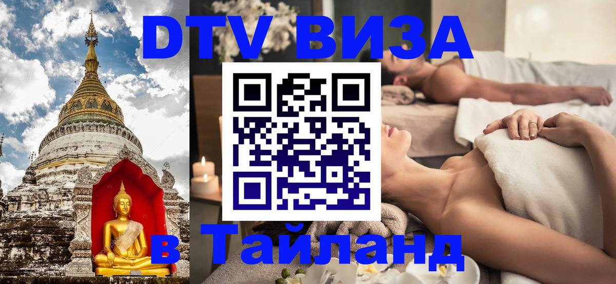 DTV Visa Thailand — прайс и условия, виза без дополнительных документов - 